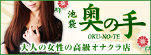 池袋 オナクラ | 奥の手